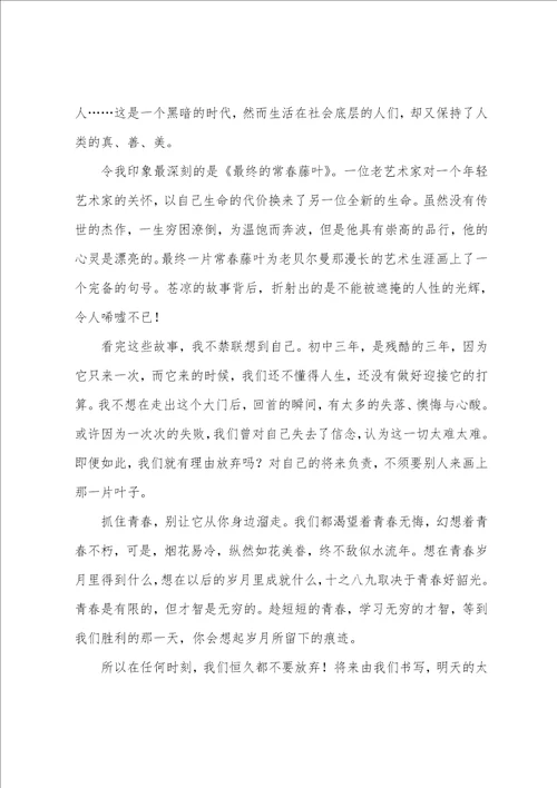 不负青春作文600字