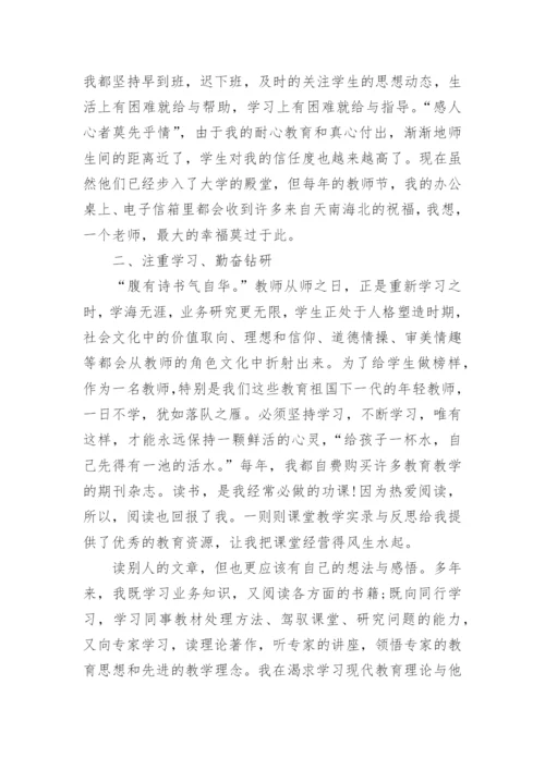 申报优秀教师事迹材料1500字7篇.docx