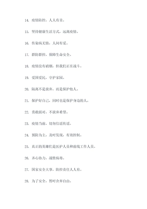 蒙古疫情标语