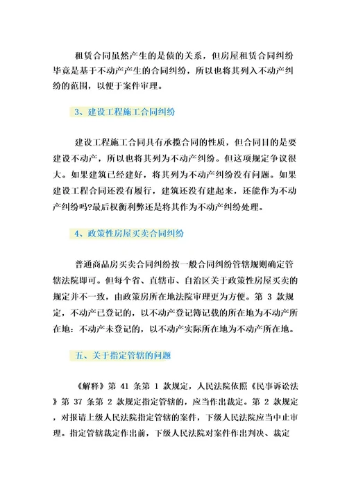 民事诉讼案件管辖的司法解释是怎样的