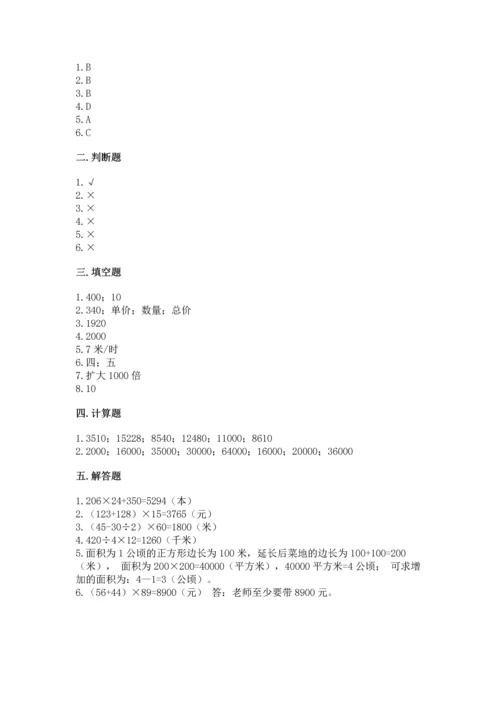 冀教版四年级下册数学第三单元 三位数乘以两位数 测试卷及完整答案【精品】.docx