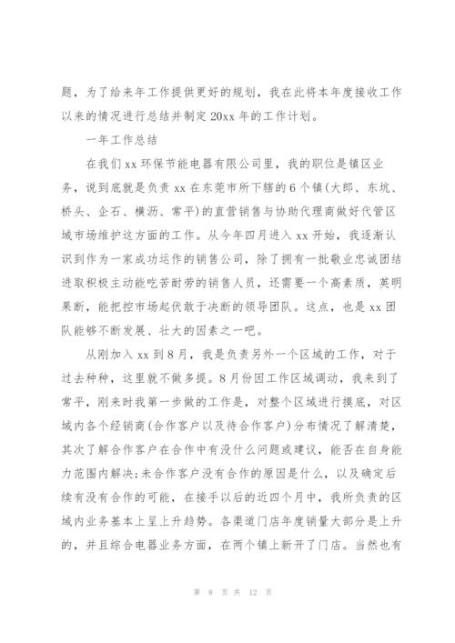 销售年度总结与计划怎么写.docx