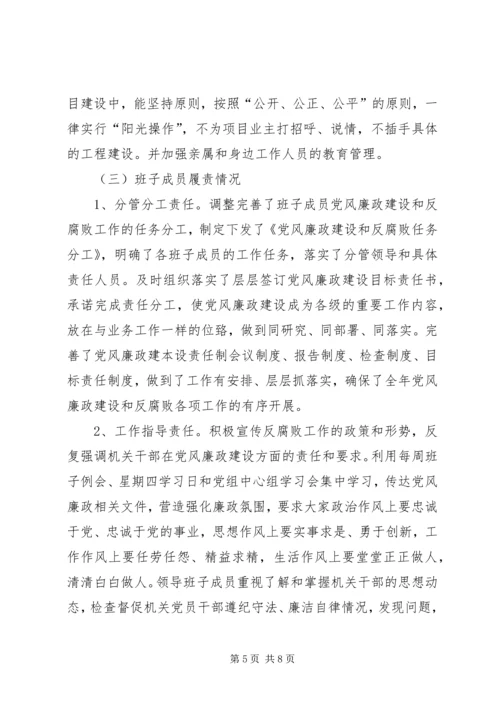 局党组落实党风廉政建设主体责任的措施(试行)[大全5篇] (4).docx