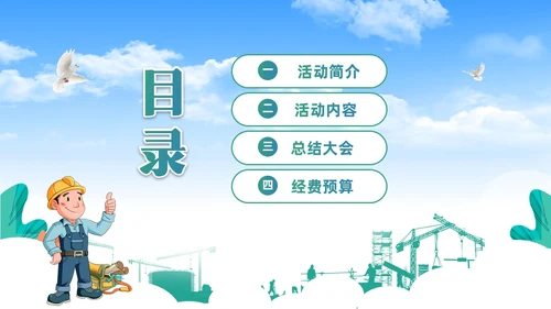 蓝色简约展板风企业质量月活动方案活动策划PPT质量月全国质量月
