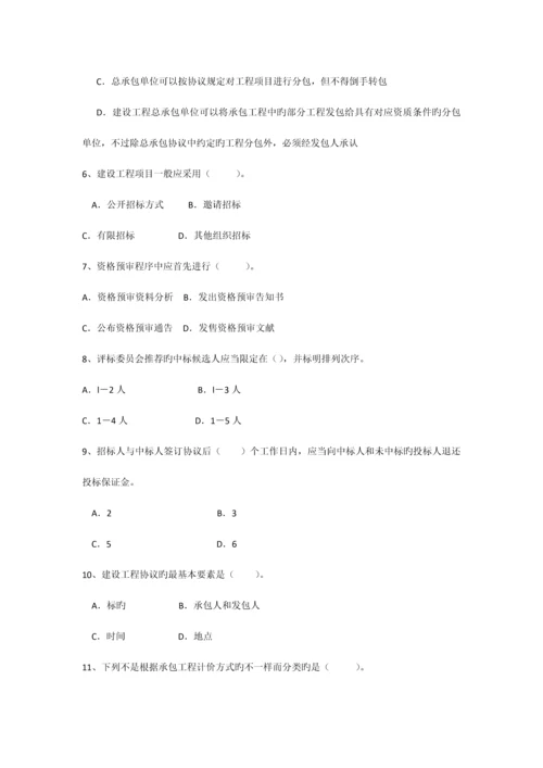 建设工程合同与合同管理.docx