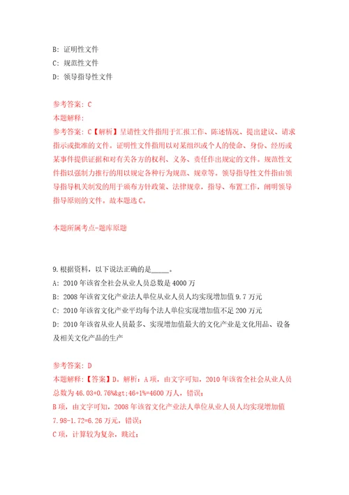 广东河源紫金县社会保险基金管理局招考聘用编外人员自我检测模拟卷含答案3