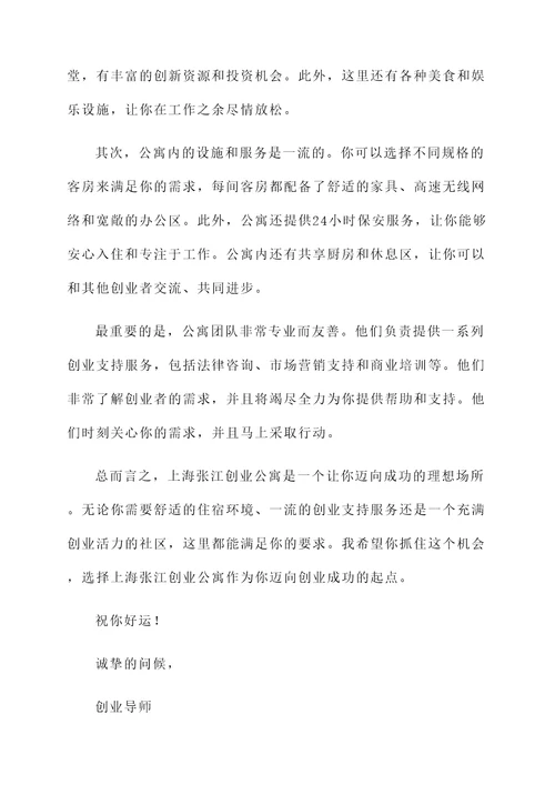 上海张江创业公寓推荐信