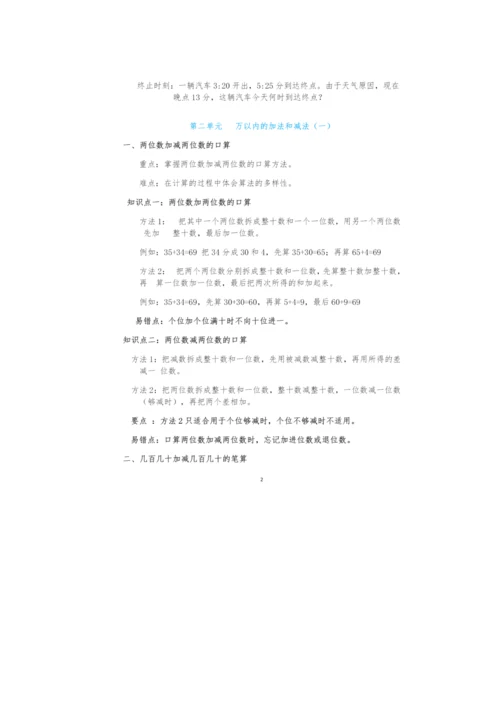人教数学三年级上册1~9单元知识点梳理.docx