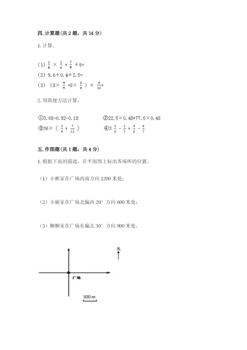 六年级上册数学期末测试卷及参考答案（研优卷）.docx