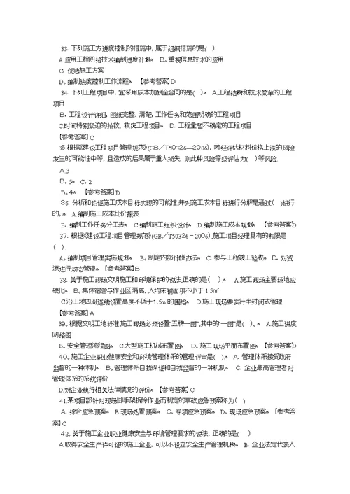 二级建造师施工管理考试真题答案及解析