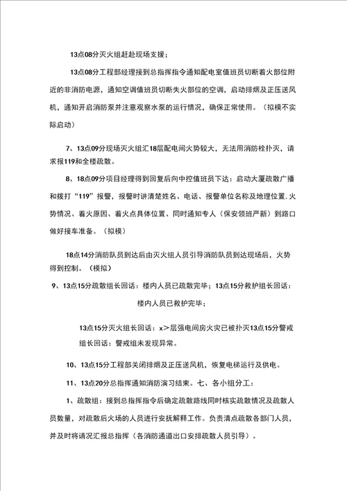 大厦消防演习方案