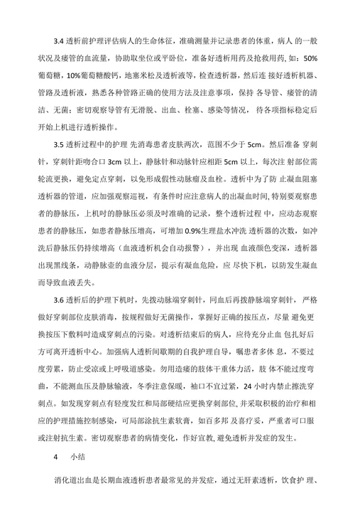 浅谈无肝素血液透析的方法及护理