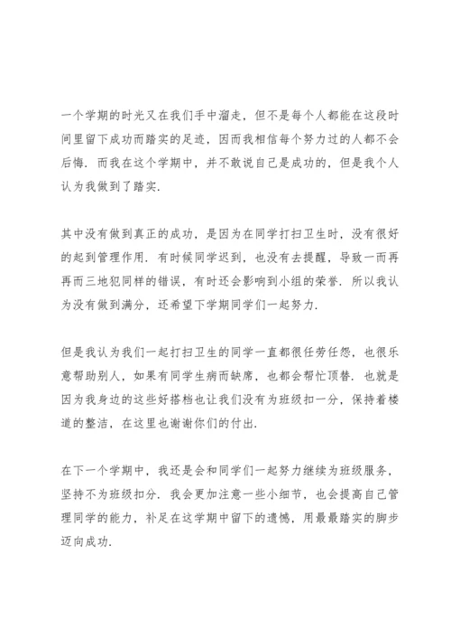 初中班干部期末述职报告.docx