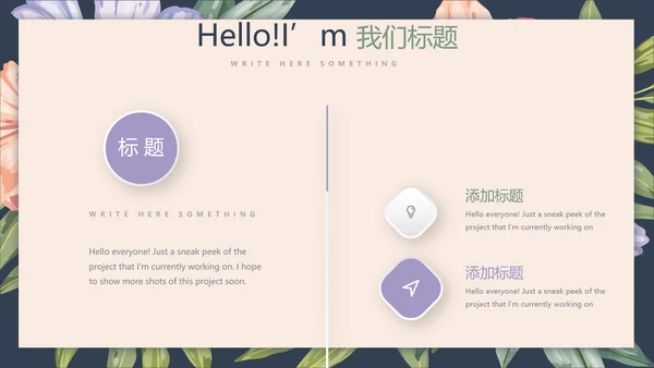 文艺小清新微立体述职报告通用PPT动态模板封面含PS