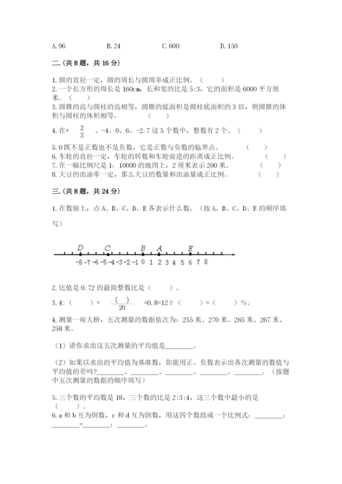 人教版数学六年级下册试题期末模拟检测卷附参考答案（轻巧夺冠）.docx