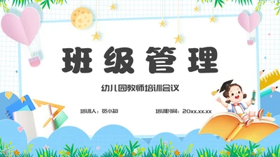 浅绿色卡通风幼儿园班级管理培训PPT模板班级管理教师培训
