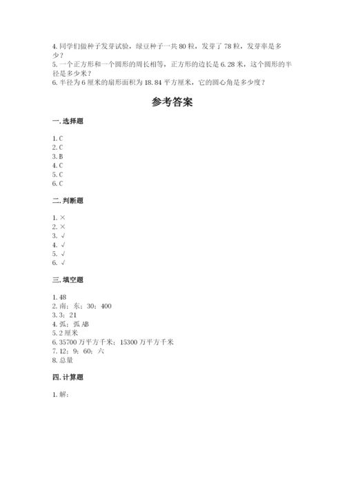 小学六年级数学上册期末考试卷精品【名师系列】.docx