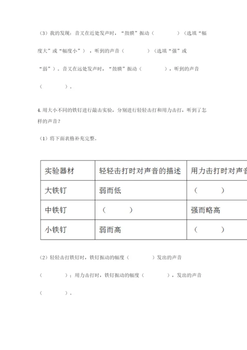 教科版四年级上册科学期末测试卷精品【全优】.docx