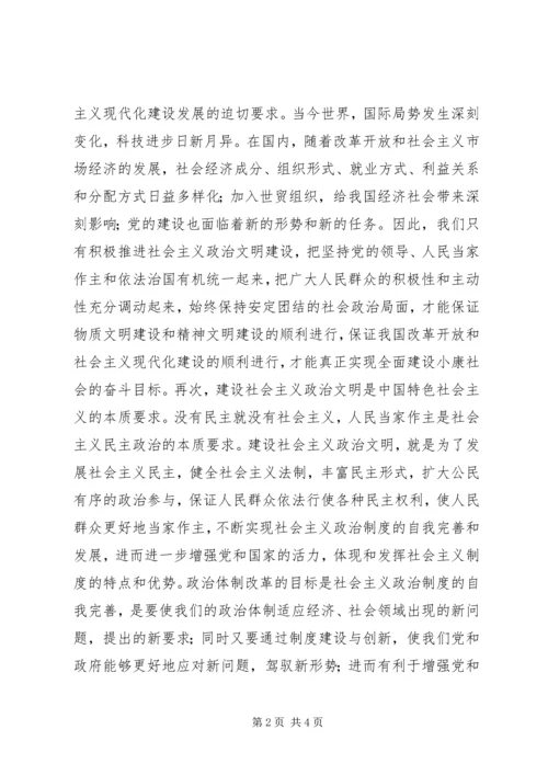 关注社会主义政治文明 (3).docx