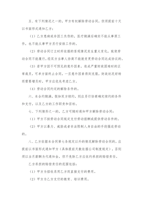 美容院员工劳动合同