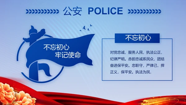 蓝色大气警察公安风采活动展示动态PPT