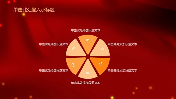红色企业年终会PPT模板