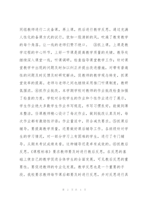 教导处工作总结,(2).docx