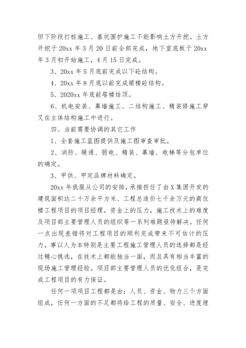 精选项目经理工作总结有关.docx