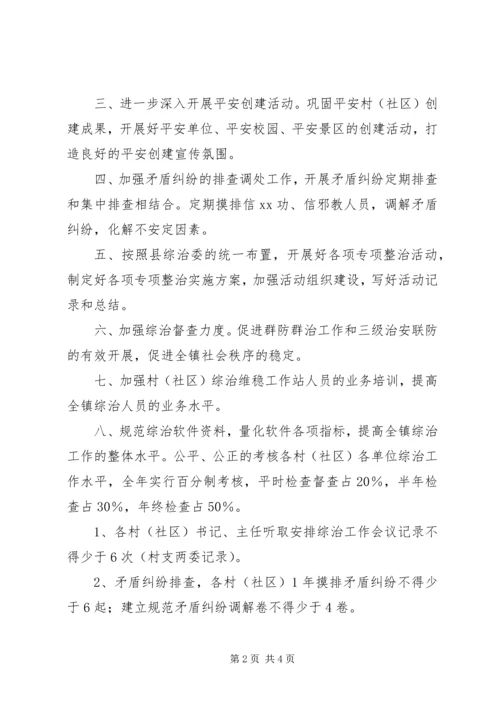 乡镇年度综治维稳工作实施方案.docx