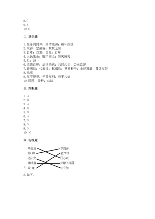 部编版六年级下册道德与法治期末达标卷附完整答案【各地真题】.docx