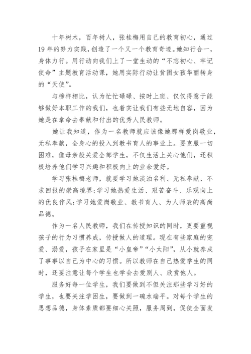 张桂梅人物先进事迹材料大全（精选17篇）.docx