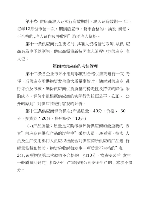 公司供应商管理制度
