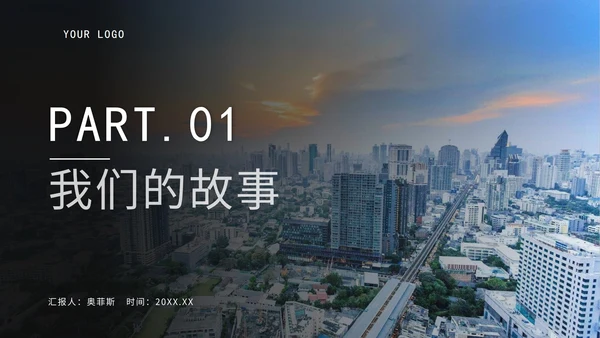 实景图分块式目录PPT模板