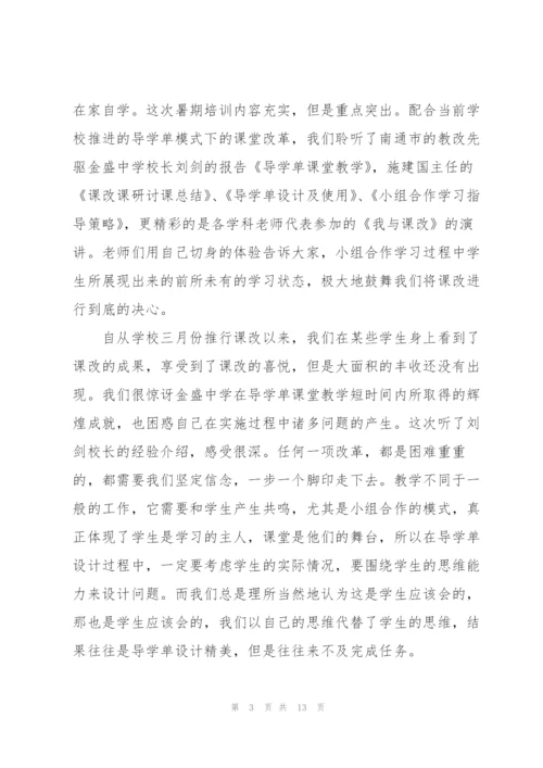 教师研修学习心得体会范文简短2022.docx