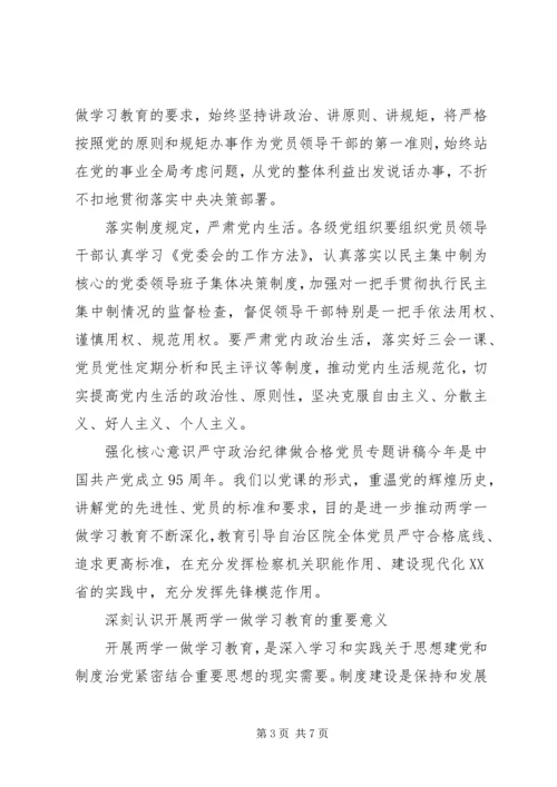 强化核心意识严守政治纪律做合格党员专题讲稿 (3).docx