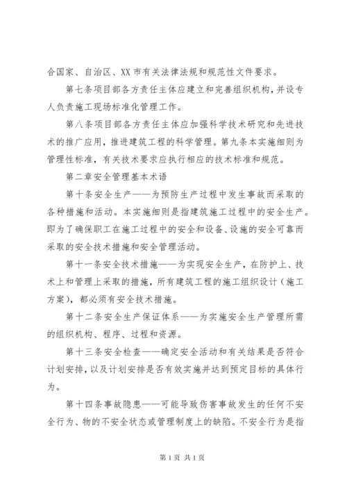 建筑施工质量管理细则5篇范文 (2).docx