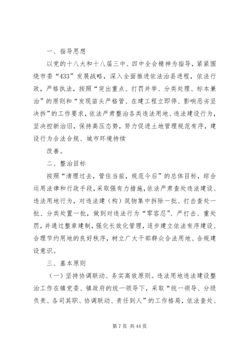 违法用地集中整治工作方案.docx