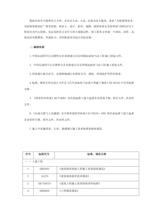 新建加油站综合标准施工专业方案.docx