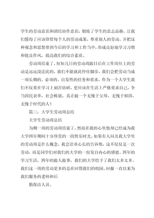 大学生劳动心得共15页