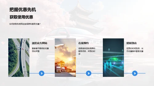 春节车辆养护