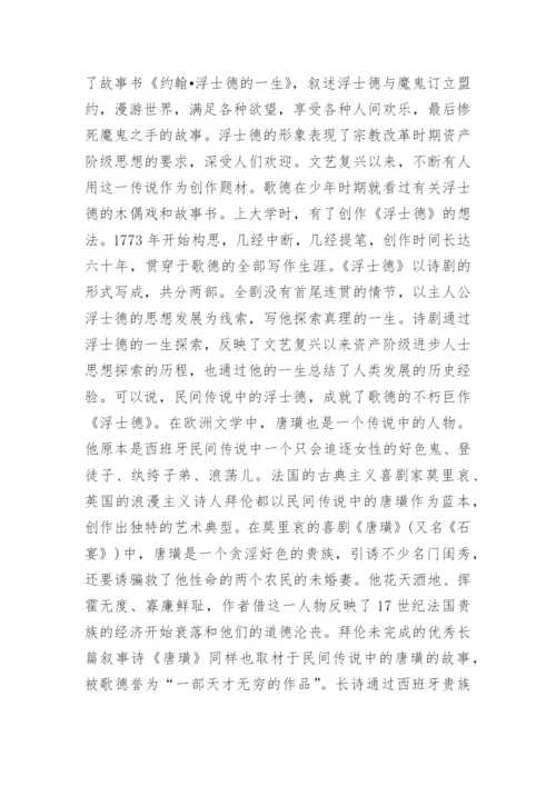 关于民间文学论文.docx