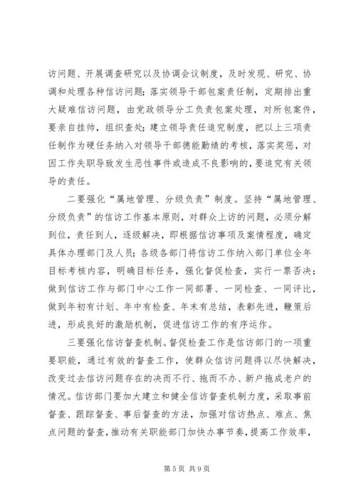 信访难点问题的几点思考.docx