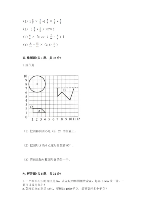 小学数学六年级上册期末测试卷（必刷）word版.docx