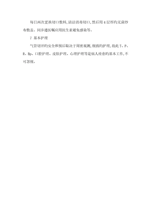 2022年喉癌患者气管切开术后呼吸道护理的体会气管切开患者怎样保持呼吸道通畅