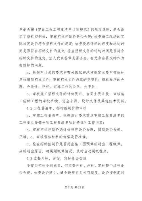 路全过程跟踪审计实施方案 (3).docx