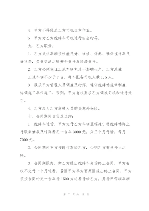 个人搅拌车租赁合同范本.docx