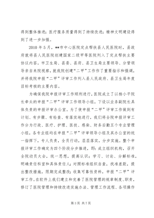 二级甲等综合医院复评实施方案.docx