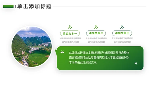 绿色乡村旅游新农村建设乡村建设PPT模板