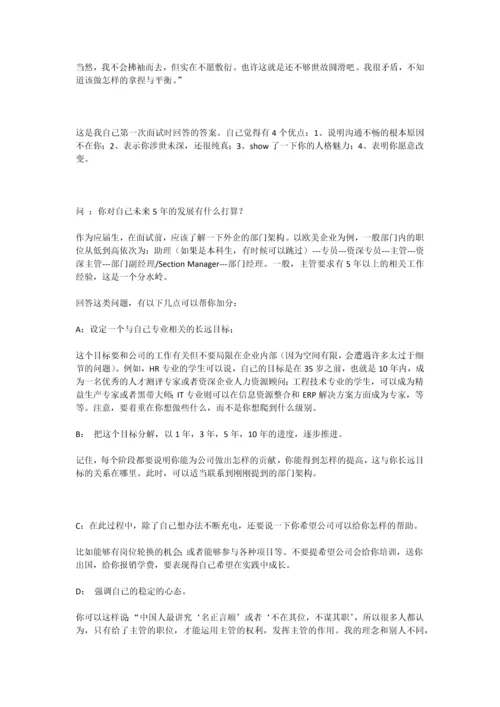 北大暴强学姐拿下名企Offer之后总结的黄金面试技巧.docx