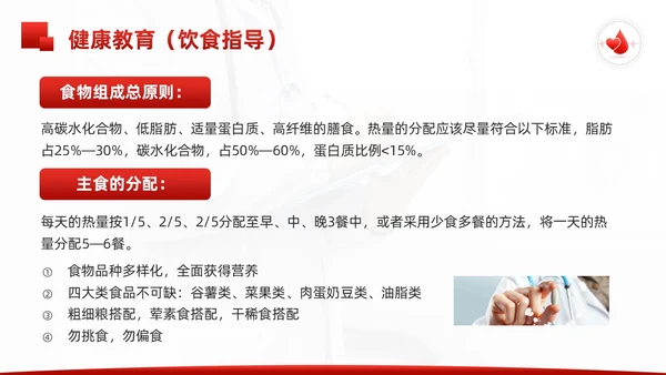 红色简约酮症酸中毒护理查房PPT模板宣传PPT动态PPT